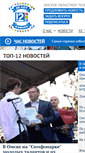 Mobile Screenshot of gtrk-omsk.ru
